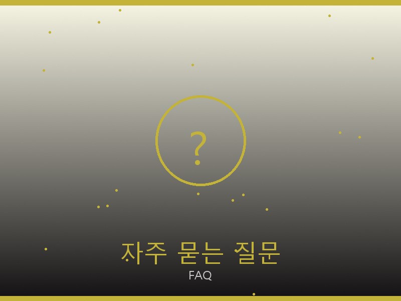 아디다스 레플리카 사이트 자주 묻는 질문
