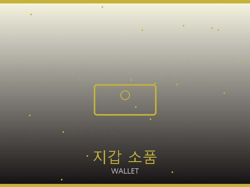 아디다스 레플리카 사이트 지갑·소품 관리